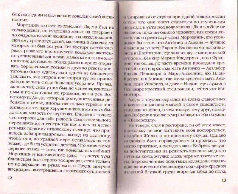 Иллюстрация 6 из 6 для Жемчужина Императора - Жюльетта Бенцони | Лабиринт - книги. Источник: Ya_ha