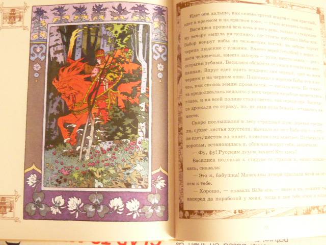Иллюстрация 51 из 82 для Русские народные сказки / художник И.Я. Билибин | Лабиринт - книги. Источник: Ромашка:-)