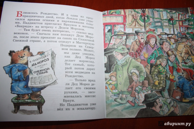 Иллюстрация 47 из 54 для Медвежонок Паддингтон и Рождество - Майкл Бонд | Лабиринт - книги. Источник: Колядина  Надежда