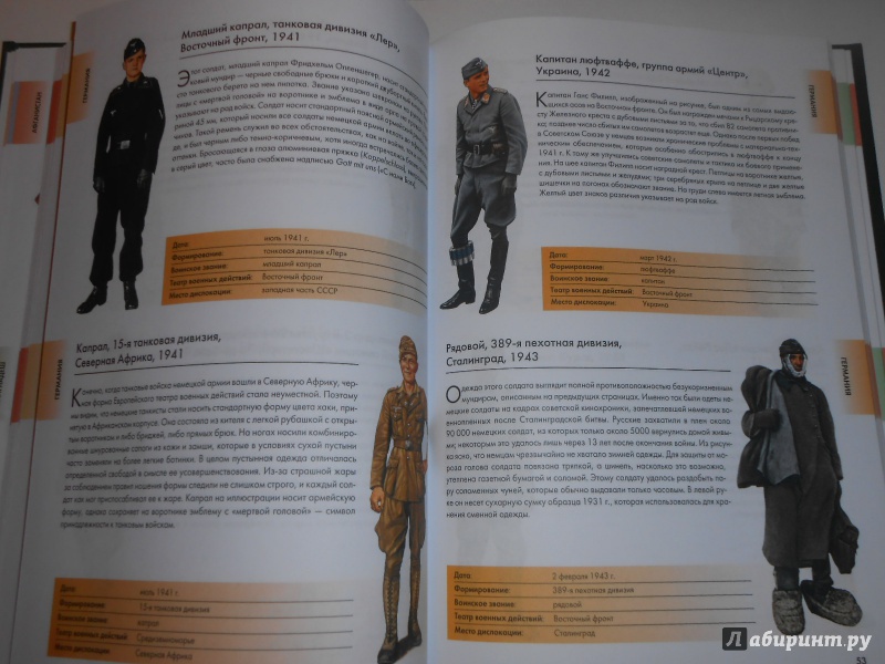 Иллюстрация 16 из 22 для Военная униформа ХХ века. 300 видов обмундирования от хаки до камуфляжа - Крис Макнаб | Лабиринт - книги. Источник: Леан