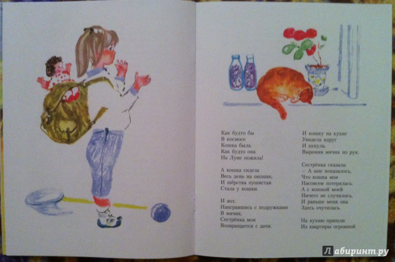 Иллюстрация 25 из 49 для Немножко про кошку - Надежда Полякова | Лабиринт - книги. Источник: Kyu82