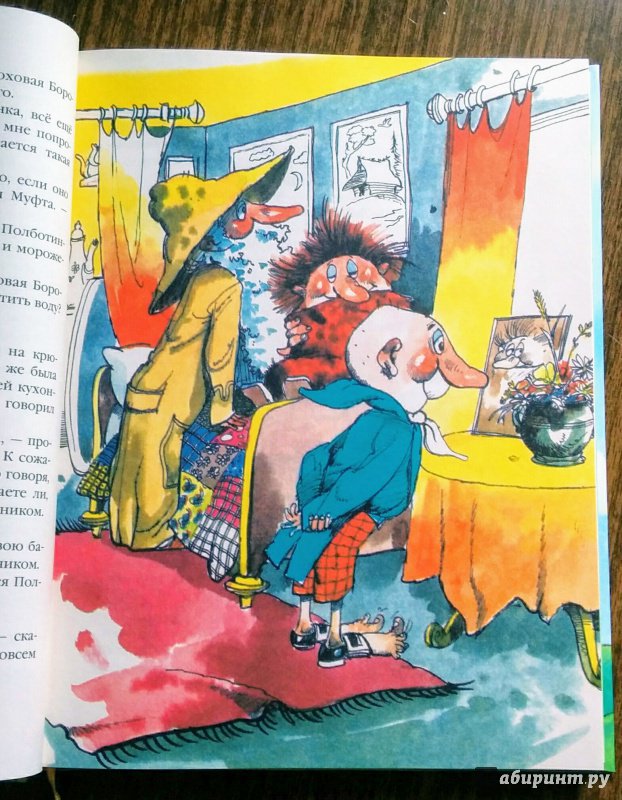 Иллюстрация 135 из 172 для Муфта, Полботинка и Моховая Борода (1 и 2 части) - Эно Рауд | Лабиринт - книги. Источник: Natalie Leigh