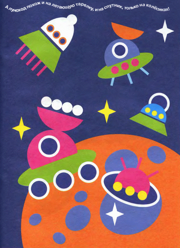 Иллюстрация 8 из 8 для Чик - ракета, жик - комета - Ирина Лыкова | Лабиринт - книги. Источник: Марта