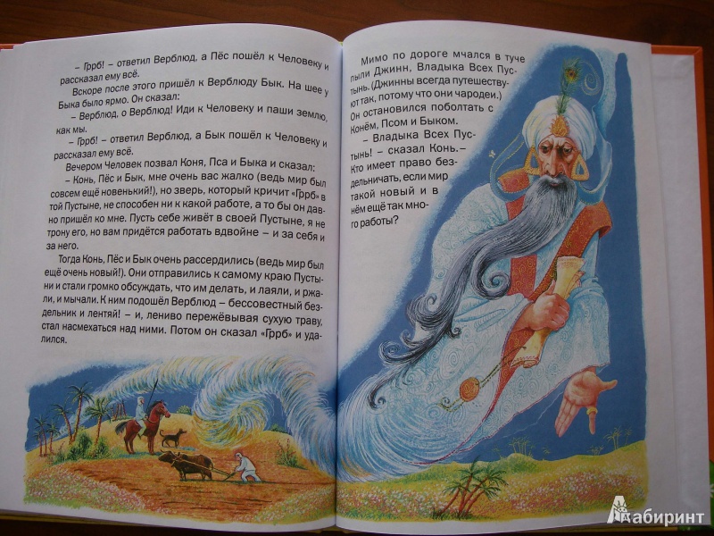 Иллюстрация 17 из 44 для Сказки - Редьярд Киплинг | Лабиринт - книги. Источник: Фролова  Александра