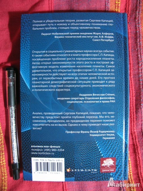 Иллюстрация 3 из 10 для Парадоксы роста. Законы развития человечества - Сергей Капица | Лабиринт - книги. Источник: manuna007