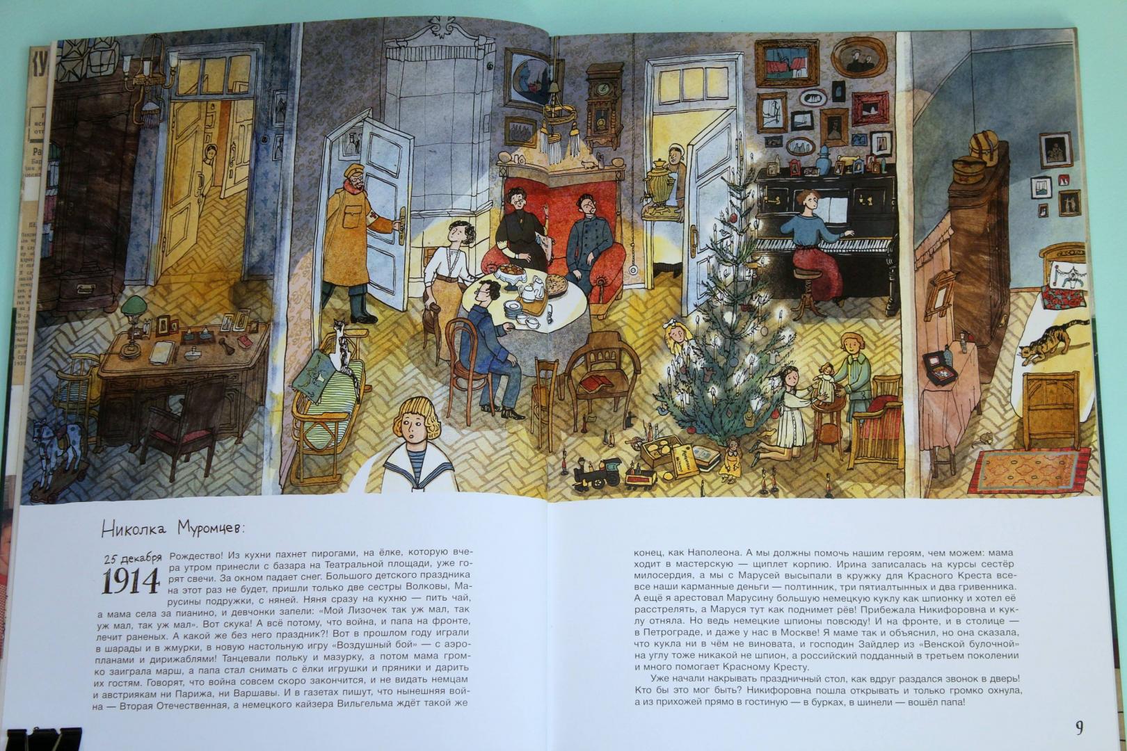 Иллюстрация 77 из 84 для История старой квартиры - Александра Литвина | Лабиринт - книги. Источник: Katerina