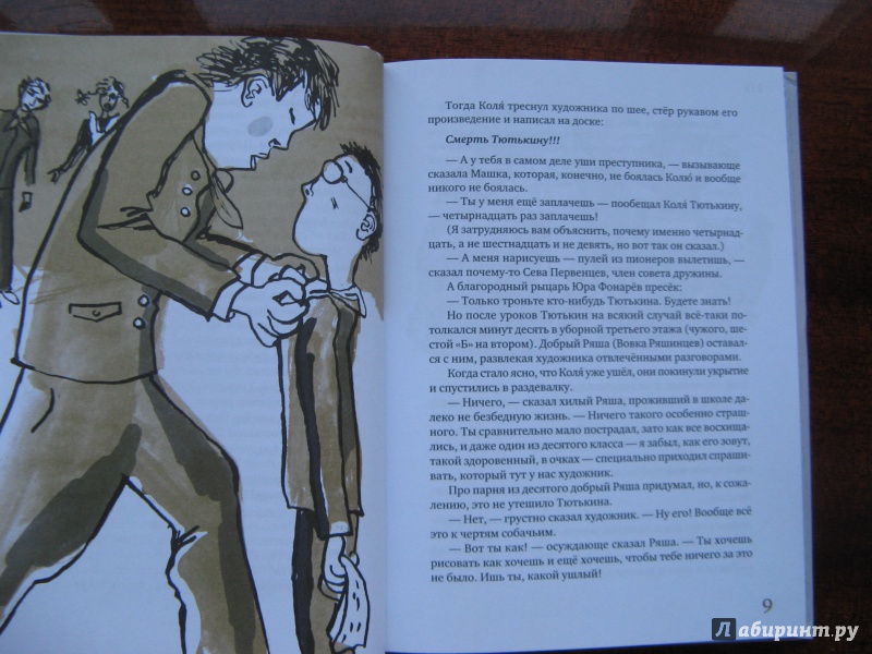 Иллюстрация 12 из 22 для Второе апреля - Илья Зверев | Лабиринт - книги. Источник: Ольга