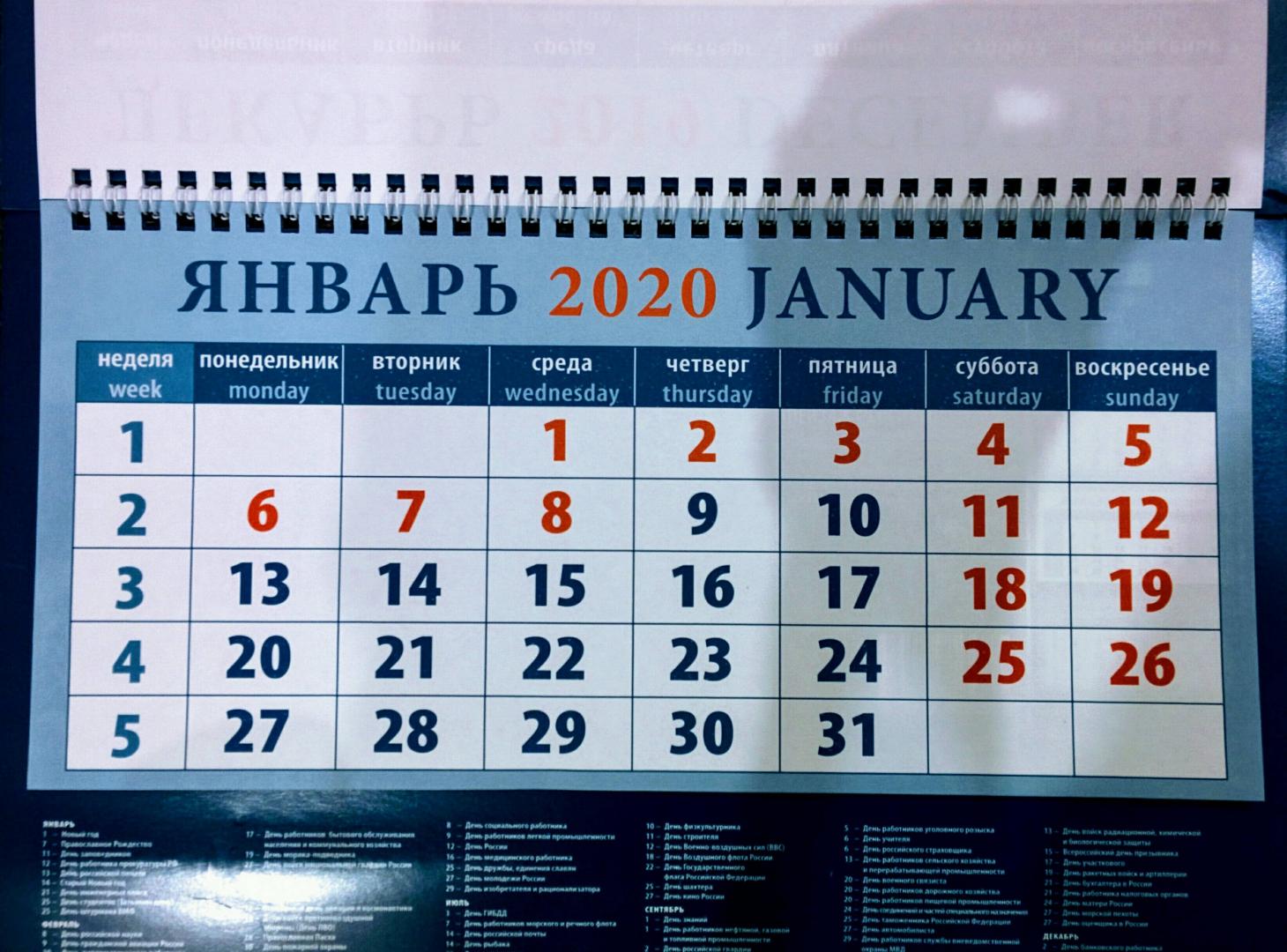 Сколько прошло с 31 января 2020 года. Праздники декабрь январь 2020. Календарь январь. Январь 2020 года. Календарь на неделю.