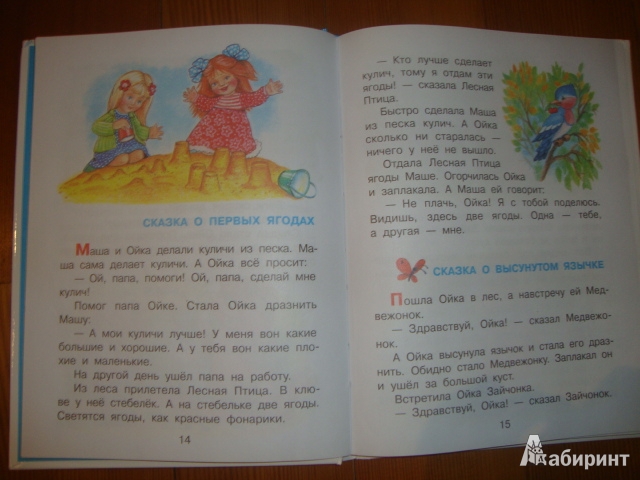 Иллюстрация 8 из 47 для Маша и Ойка - Софья Прокофьева | Лабиринт - книги. Источник: N B