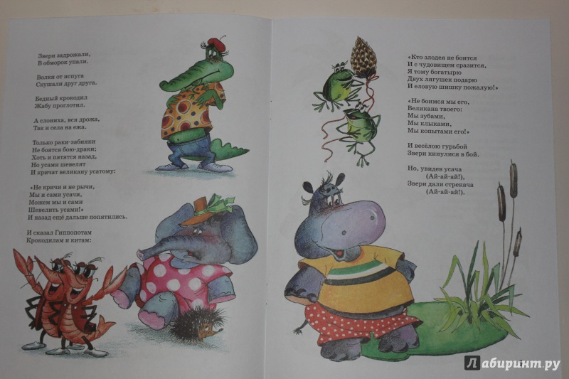 Иллюстрация 4 из 16 для Тараканище - Корней Чуковский | Лабиринт - книги. Источник: sofka