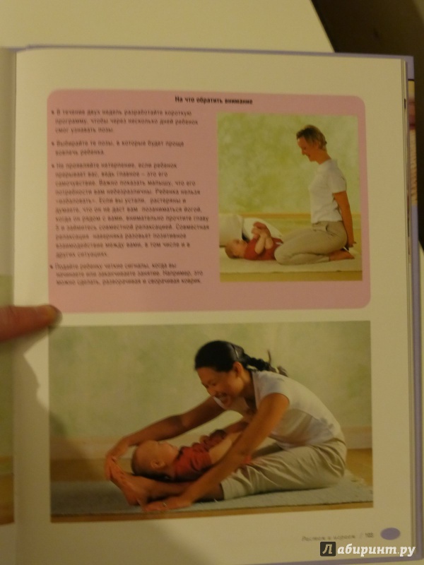 Иллюстрация 4 из 9 для Йога для малышей - Франсуаза Фридман | Лабиринт - книги. Источник: wildwings