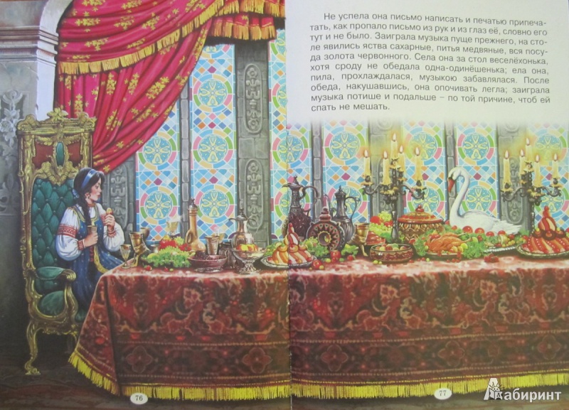 Иллюстрация 14 из 36 для Аленький цветочек - Сергей Аксаков | Лабиринт - книги. Источник: Сагиттариус