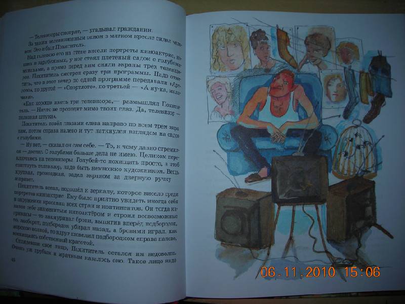 Иллюстрация 13 из 20 для Пять похищенных монахов - Юрий Коваль | Лабиринт - книги. Источник: Плахова  Татьяна