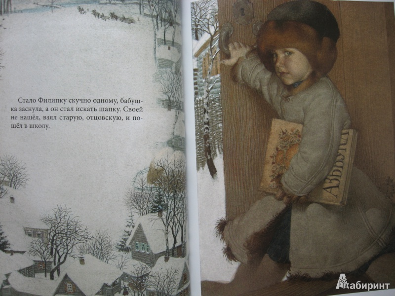 Иллюстрация 14 из 21 для Филипок - Лев Толстой | Лабиринт - книги. Источник: листочек