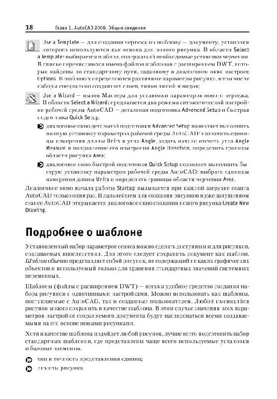 Иллюстрация 23 из 25 для AutoCAD 2009. Учебный курс (+CD) - Татьяна Соколова | Лабиринт - книги. Источник: knigoved