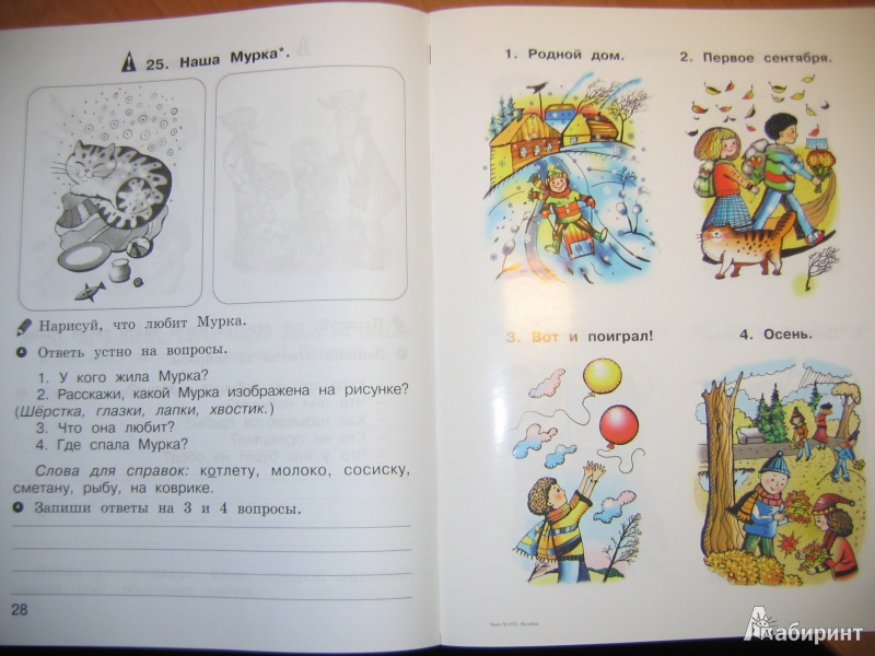 Иллюстрация 10 из 25 для Пишем сочинение по картинкам. Рабочая тетрадь для детей 6-7 лет. ФГОС - М.Н. Корепанова | Лабиринт - книги. Источник: RoMamka