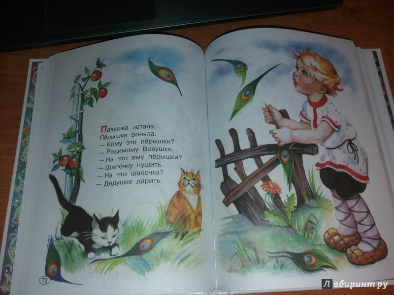 Иллюстрация 20 из 25 для Книга для чтения малышам от 6 месяцев до 3-х лет | Лабиринт - книги. Источник: Елена