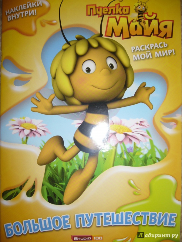 Иллюстрация 2 из 6 для Пчелка Майя. Раскраска с наклейками | Лабиринт - книги. Источник: Божья  Коровка