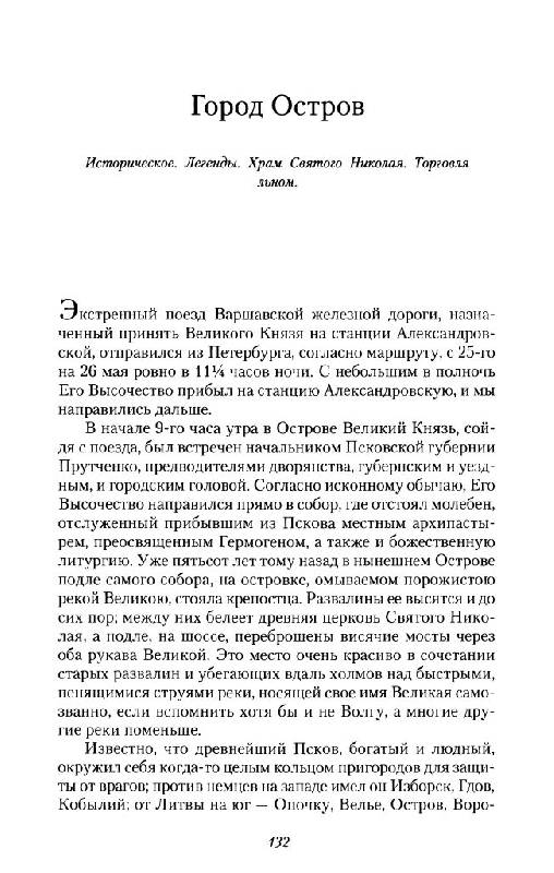 Иллюстрация 20 из 43 для По Северу России - Константин Случевский | Лабиринт - книги. Источник: Юта