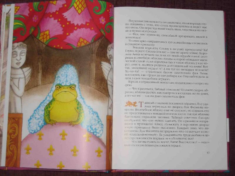 Иллюстрация 21 из 34 для Сказка о трех заколдованных лягушках, или Тайна королевы Стеллы - Наталья Риттина | Лабиринт - книги. Источник: Трухина Ирина
