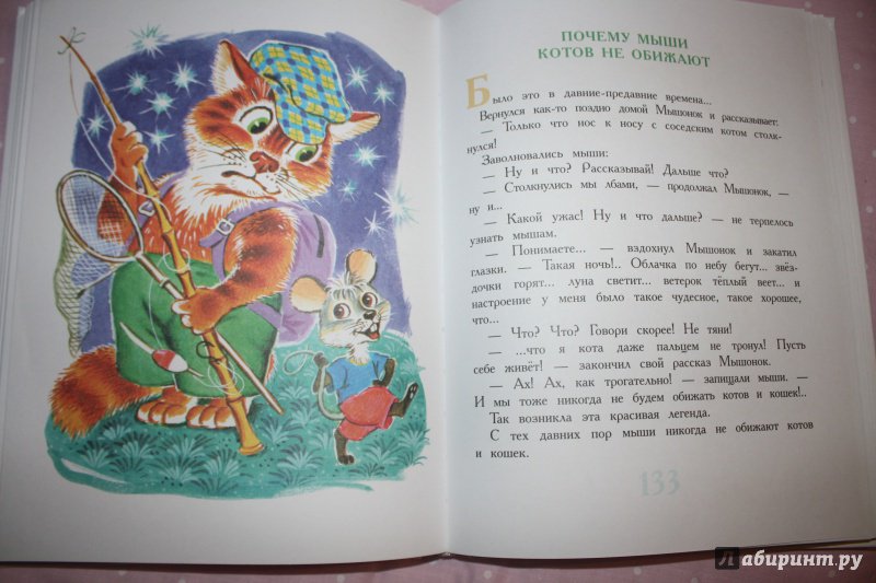 Иллюстрация 48 из 49 для Самые любимые сказки - Сергей Михалков | Лабиринт - книги. Источник: VikaHapalkina