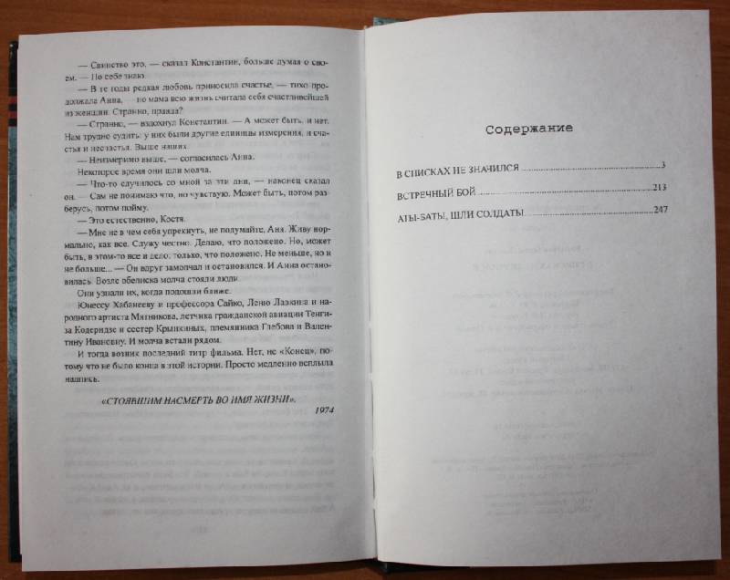 Пересказ рассказа васильева экспонат. В списках не значился оглавление. В списках не значился сколько страниц в книге. Сколько страниц в книге в списках не значился Васильев.
