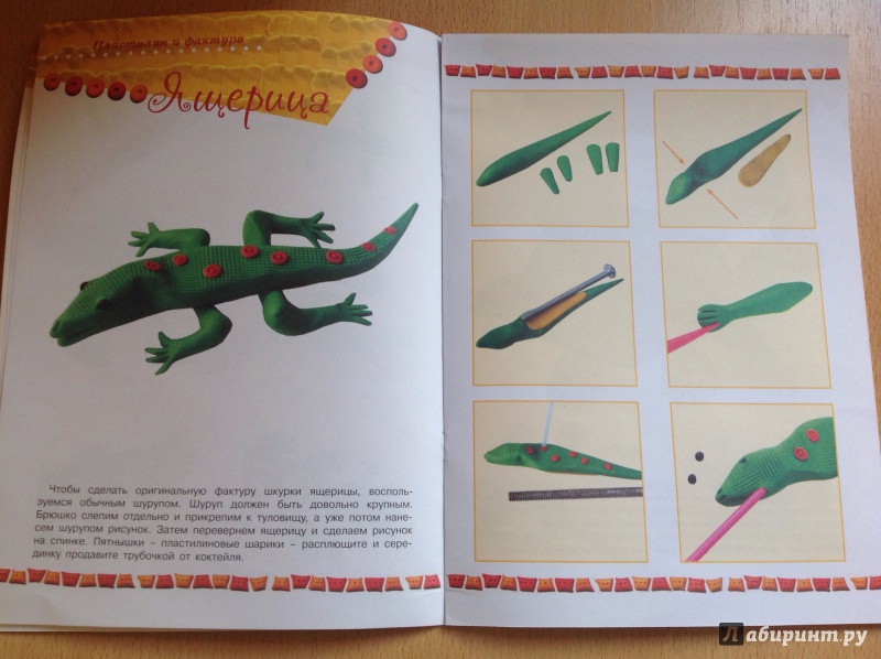 Иллюстрация 15 из 21 для Пластилин и кожа крокодила | Лабиринт - игрушки. Источник: Кононова Мария