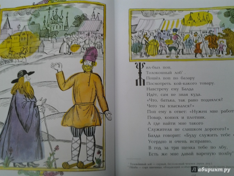 Иллюстрация 21 из 37 для Самые любимые сказки - Александр Пушкин | Лабиринт - книги. Источник: Olga