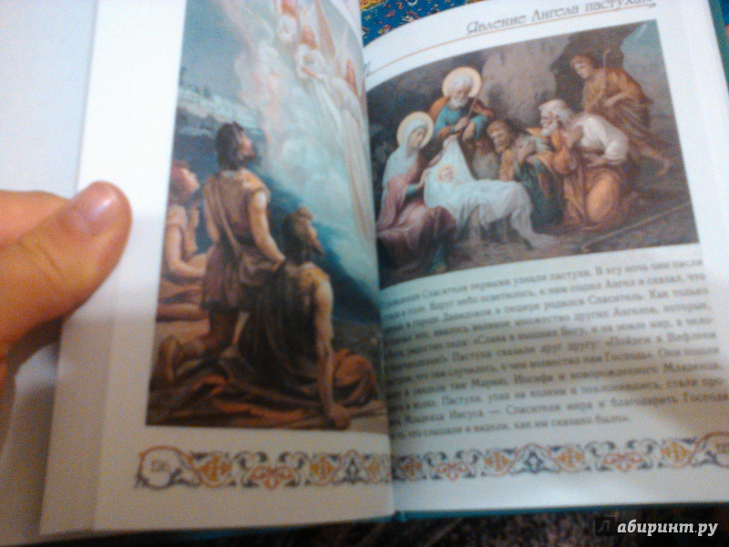 Иллюстрация 56 из 68 для Библия для детей | Лабиринт - книги. Источник: Романова  Lexx