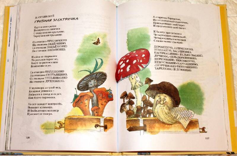 Иллюстрация 8 из 30 для Большая хрестоматия. Поэзия для детей | Лабиринт - книги. Источник: Ленча