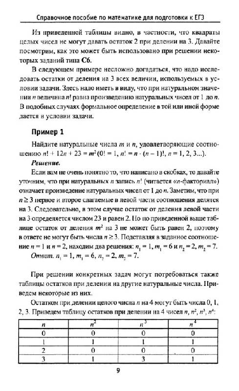 Иллюстрация 6 из 15 для Математика. Тесты к ЕГЭ - Александр Клово | Лабиринт - книги. Источник: Юта