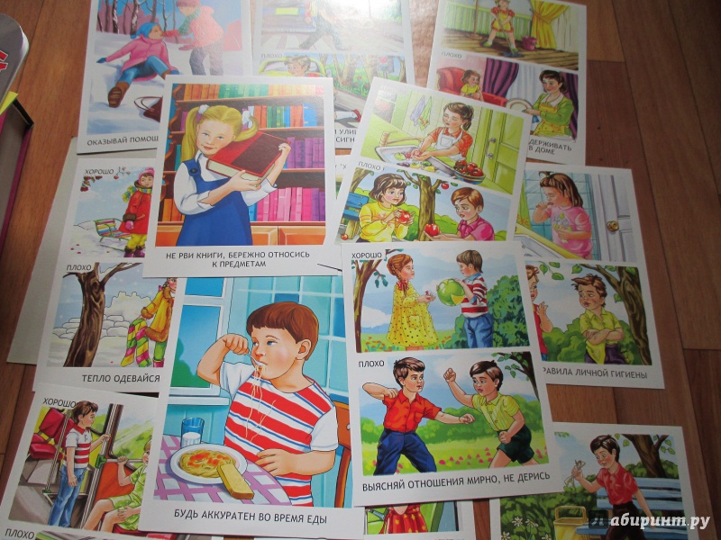 Иллюстрация 10 из 18 для Обучающие карточки. Уроки поведения для малышей (16 карточек) | Лабиринт - игрушки. Источник: Вероника Руднева