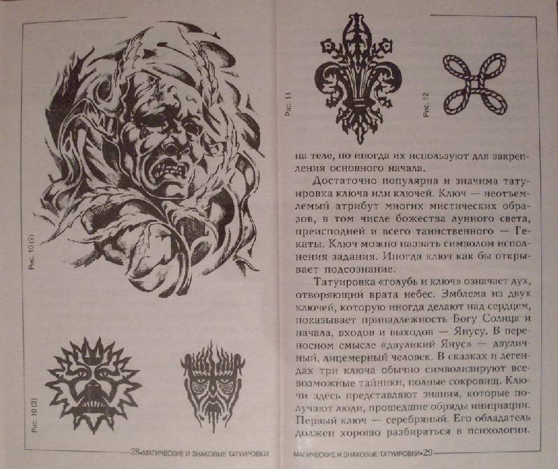 Иллюстрация 14 из 15 для Татуировка - мистика и реальность - Виталий Лиходед | Лабиринт - книги. Источник: Пожарный