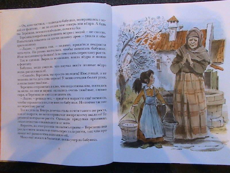 Иллюстрация 10 из 41 для Принцесса Веселина - Джанни Родари | Лабиринт - книги. Источник: Обычная москвичка