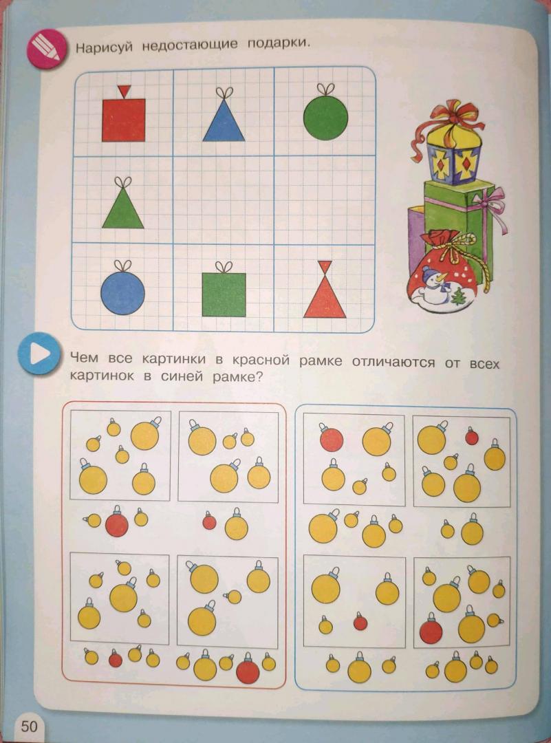 Иллюстрация 32 из 37 для Зимняя математика. Для детей 5-7 лет. ФГОС - Петерсон, Кочемасова | Лабиринт - книги. Источник: Marma