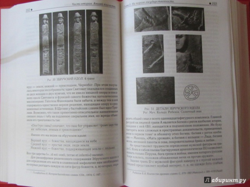 Иллюстрация 30 из 40 для Язычество древней Руси - Борис Рыбаков | Лабиринт - книги. Источник: Новая волна