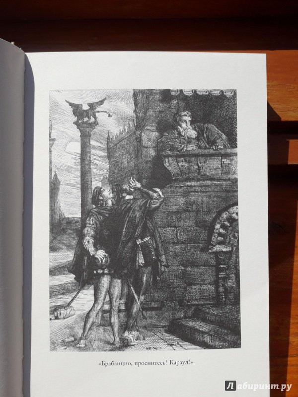 Иллюстрация 21 из 50 для Отелло - Уильям Шекспир | Лабиринт - книги. Источник: Настасья