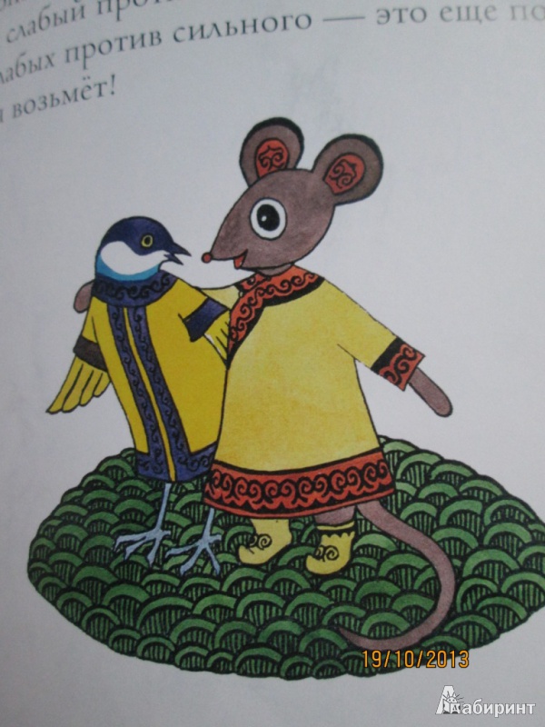 Иллюстрация 53 из 97 для Амурские сказки - Дмитрий Нагишкин | Лабиринт - книги. Источник: Алонсо Кихано