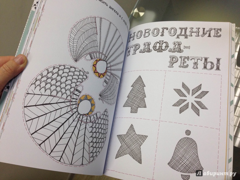 Иллюстрация 48 из 82 для Бумажный Новый год - Лидия Крук | Лабиринт - книги. Источник: krasitskayaa