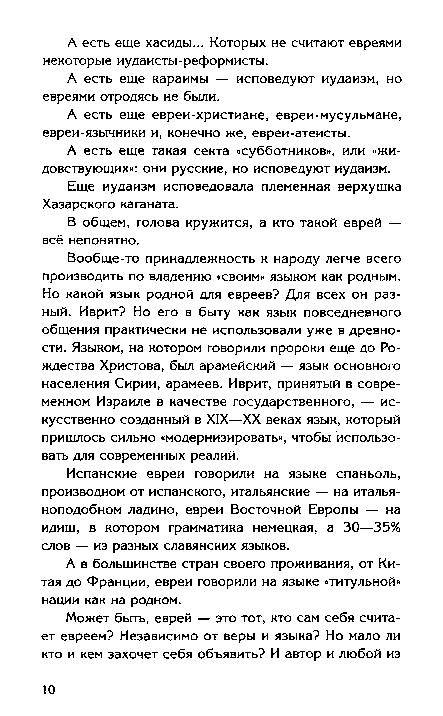 Иллюстрация 17 из 28 для Правда и вымысел о советских евреях - Андрей Буровский | Лабиринт - книги. Источник: Флинкс