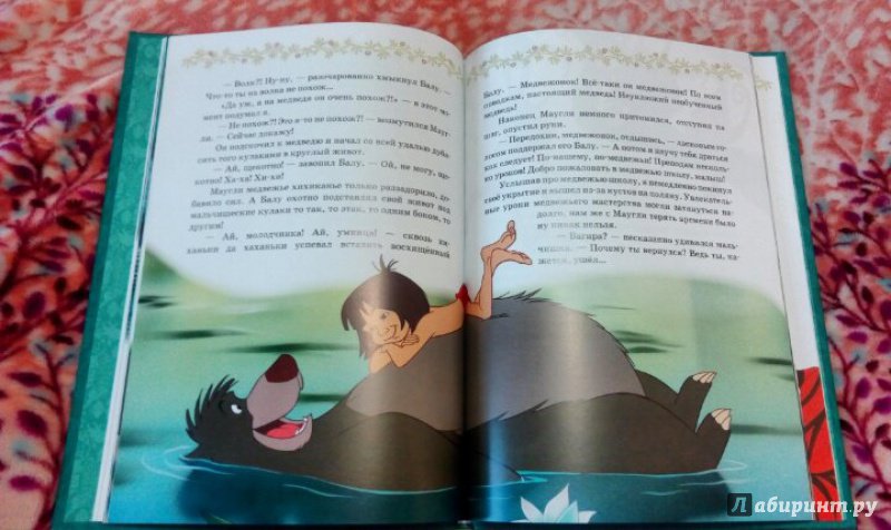 Иллюстрация 9 из 57 для Книга джунглей. Отважные друзья | Лабиринт - книги. Источник: Сажина  Александра Андреевна