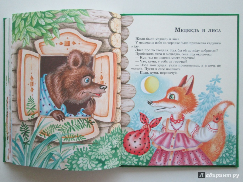 Иллюстрация 16 из 16 для Терем-теремок. Русские сказки | Лабиринт - книги. Источник: Малышляндия