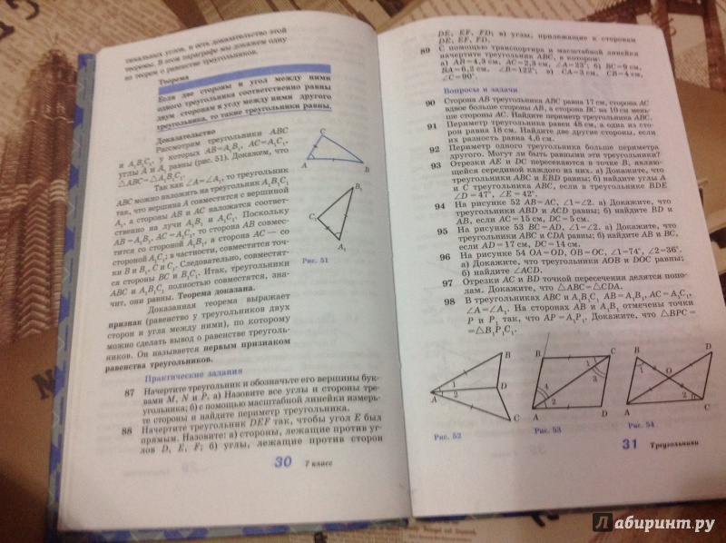 Геометрия седьмого класса первая часть. Учебное пособие по геометрии. Учебник геометрии страница. Книга по геометрии Атанасян. Геометрия 7-9 класс учебник.