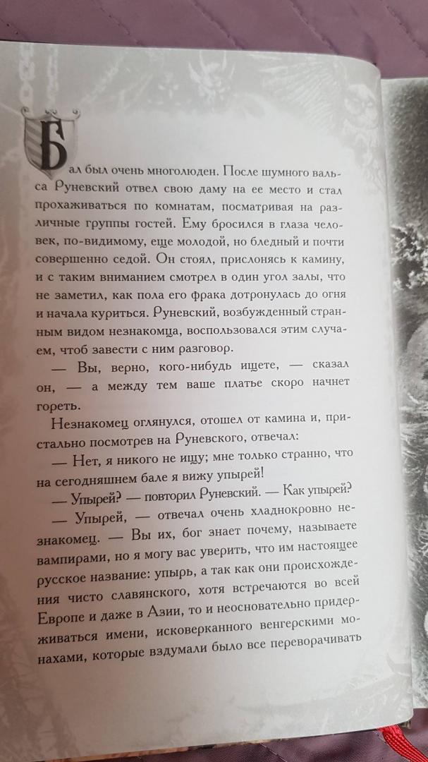 Иллюстрация 27 из 55 для Упырь - Алексей Толстой | Лабиринт - книги. Источник: Lana Ap.