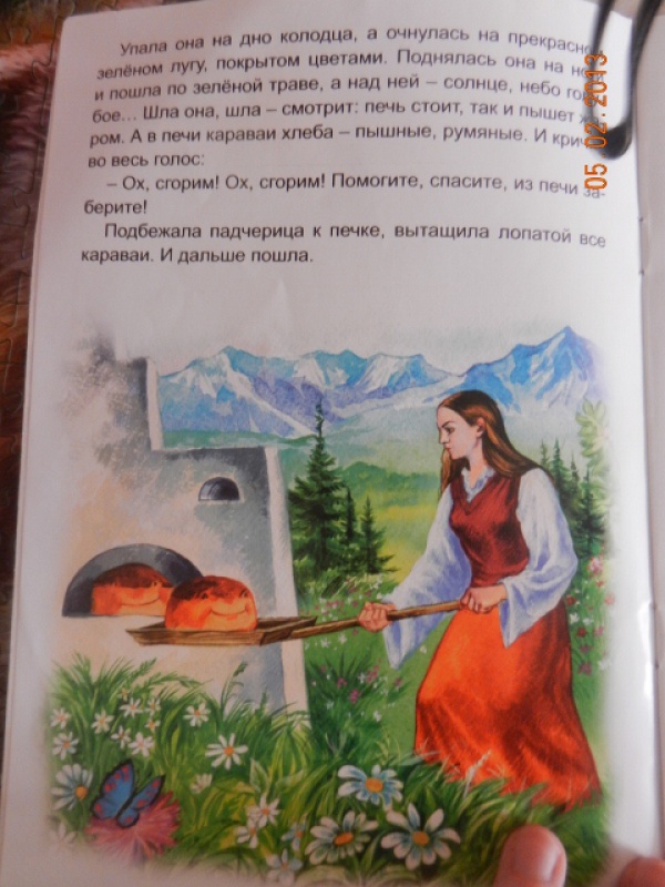 Иллюстрация 4 из 14 для Госпожа Метелица | Лабиринт - книги. Источник: Гаврилова  Татьяна