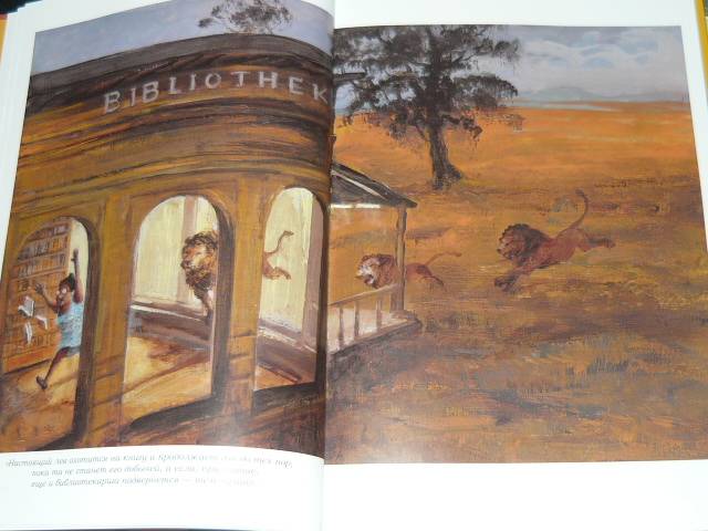 Иллюстрация 46 из 54 для Как стать настоящим львом - Ципперт, Хурцльмайер | Лабиринт - книги. Источник: Ромашка:-)