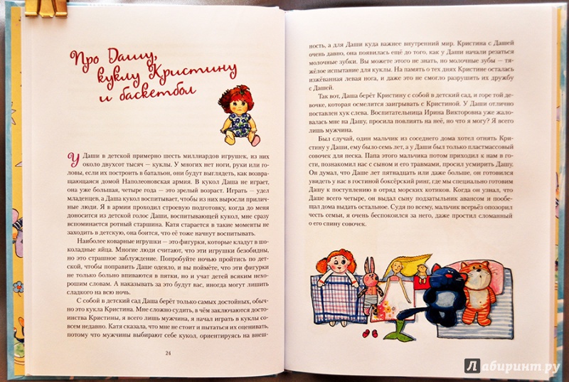Иллюстрация 17 из 30 для Про девочку Дашу - Алексей Березин | Лабиринт - книги. Источник: Раскова  Юлия