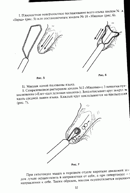 Иллюстрация 4 из 18 для Логопедический массаж и гимнастика. Работа над звукопроизношением - Юлия Микляева | Лабиринт - книги. Источник: Genyam