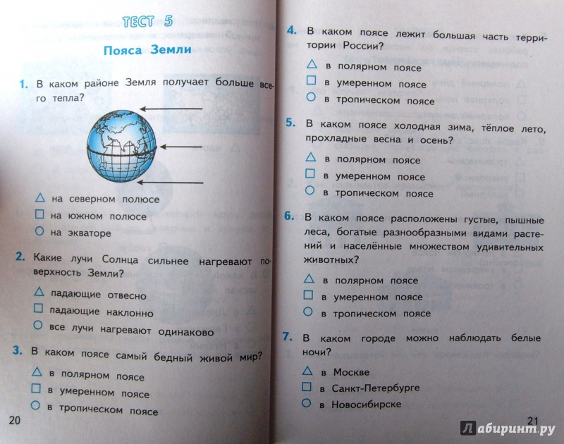 Тест 4 класс путешествие по россии. Тест по окружающему миру. Окружающий мир. Тесты. 4 Класс. Тест по окружающему миру 4 класс. Тест для начальной школы.