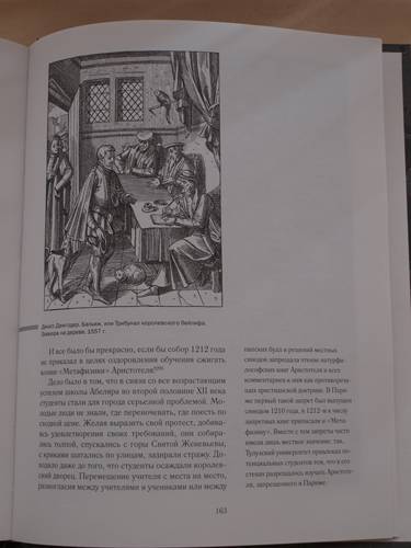 Иллюстрация 4 из 7 для Париж от Цезаря до Людовика Святого - Морис Дрюон | Лабиринт - книги. Источник: Наталья Бухтиярова